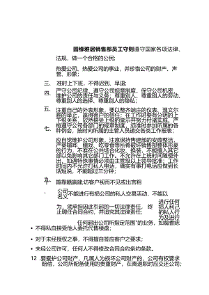 X楼盘销售部管理手册范文.docx