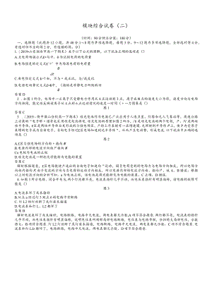 模块综合试卷(二).docx