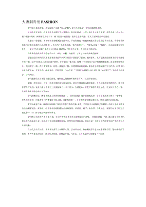 大唐刺青很FASHION.docx