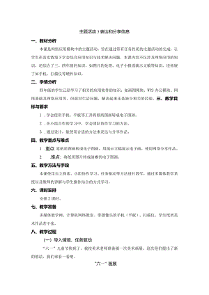 苏科版四年级小学信息技术主题活动3表达和分享信息.docx