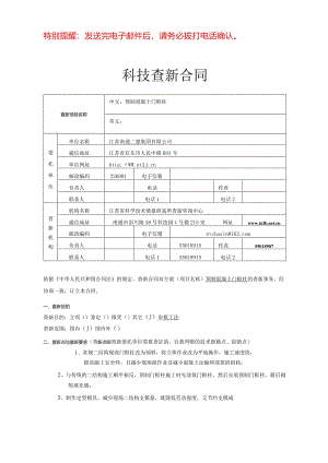 南通工法申请表.docx