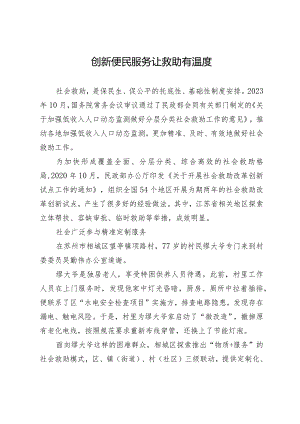创新便民服务让救助有温度.docx