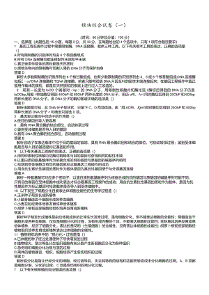 模块综合试卷（一）.docx