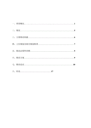 河西区03-22单元18街坊（原格瑞会馆用地）控制性详细规划修改方案.docx