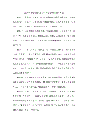 提高学习成绩的六个秘诀和考前增加信心10法.docx