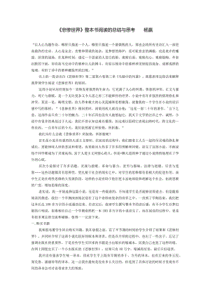 杨赢：《悲惨世界》整本书阅读的总结与思考.docx