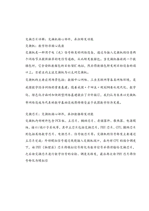 新一代信息技术：以太网交换芯片专题报告.docx