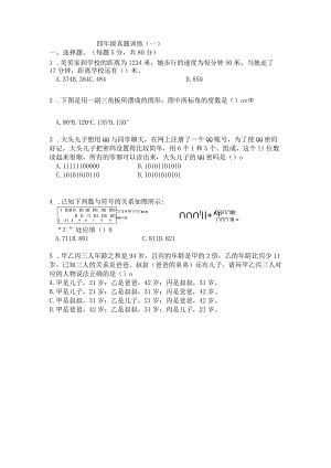 第25届WMO初赛4年级A卷（含答案）.docx