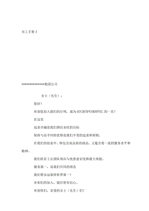 XX集团员工基本管理手册范文.docx