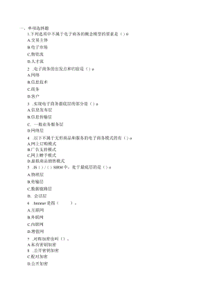 自学考试10422《电子商务运营管理》全真模拟演练三和答案.docx