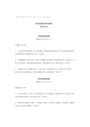 【历年真题】湖北省选调生面试历年真题（2022-2019）.docx