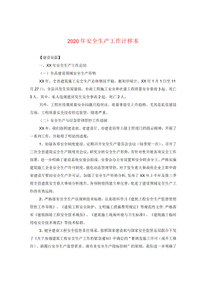 2024年安全生产工作计样本.docx