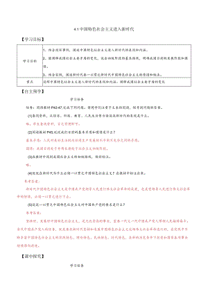 4-1中国特色社会主义进入新时代（教师版）.docx