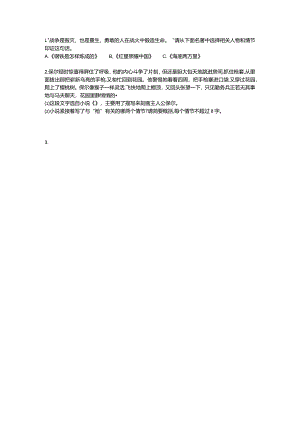 名著集训.docx
