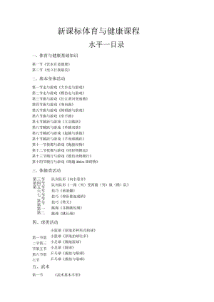 新课标体育与健康水平二教案合集水平一教案合集.docx