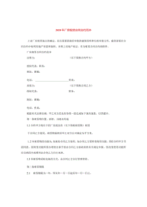 2024年厂房租赁合同合约例文.docx