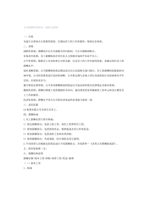 企业薪酬管理制度（最新完整版）.docx
