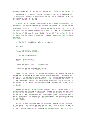 员工是社会人而非经济人.docx
