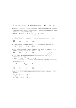 第22届WMO初赛5年级A卷（含答案）.docx