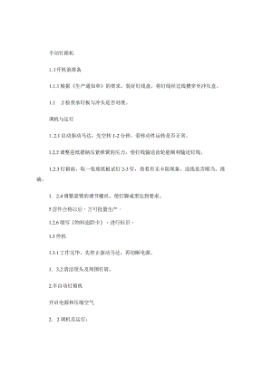 半自动钉箱机.docx