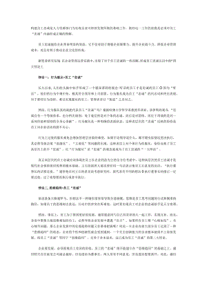 员工忠诚的四大悖论.docx
