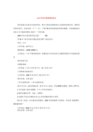 2024年电子商务简历版本.docx