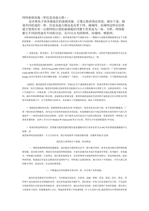 网络基础设施.docx