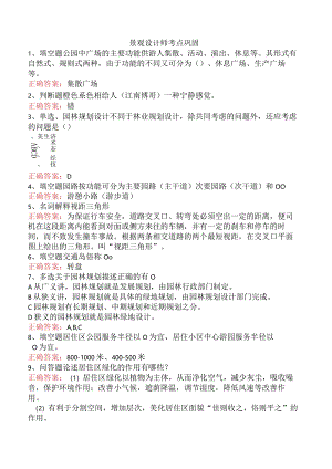 景观设计师考点巩固.docx