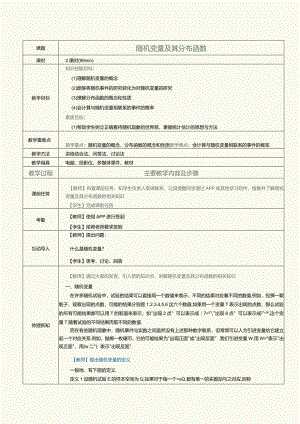 《概率论与数理统计》教案第7课随机变量及其分布函数.docx
