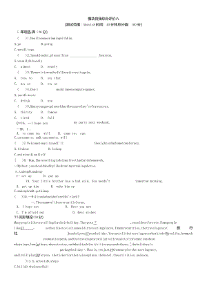 模块自我综合评价八.docx