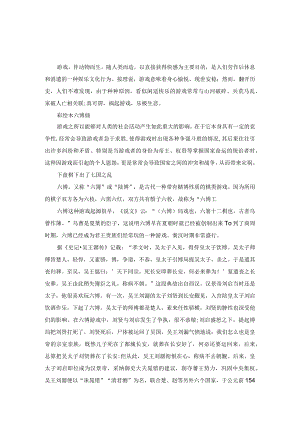 祸起游戏.docx