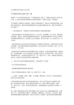 新公司消防宣传计划范文共5篇.docx