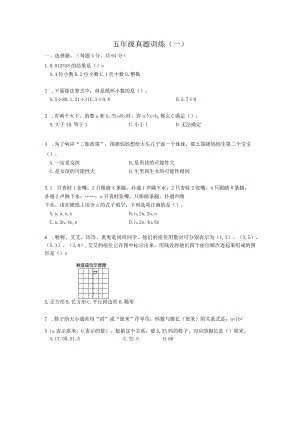 第25届WMO初赛5年级A卷（含答案）.docx