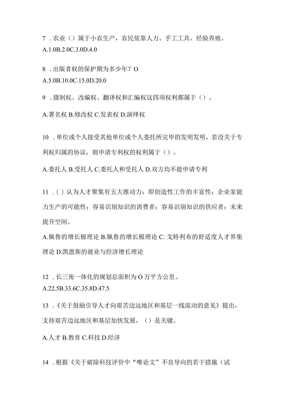 2024重庆继续教育公需科目答题题库及答案.docx_第2页