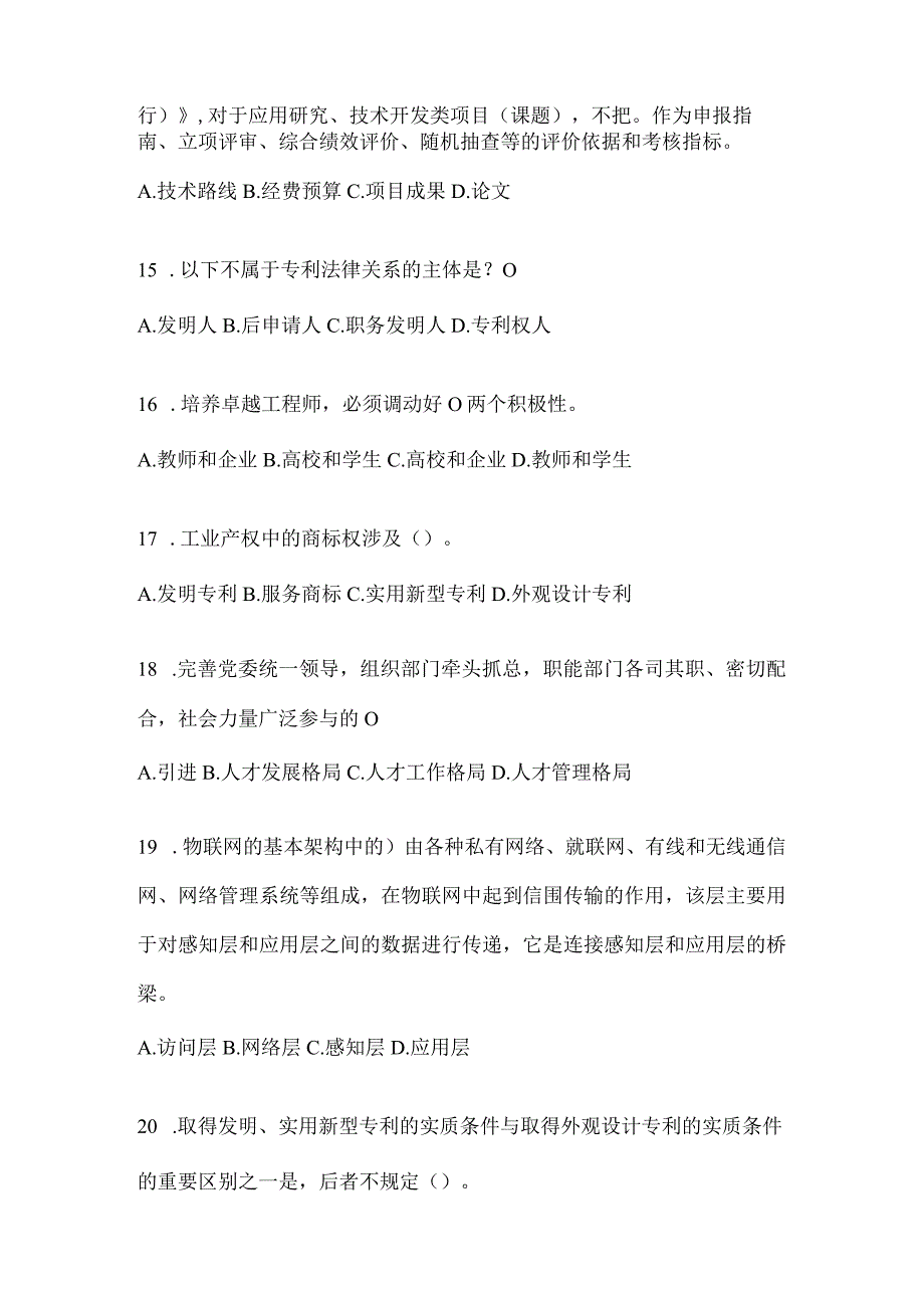 2024重庆继续教育公需科目答题题库及答案.docx_第3页