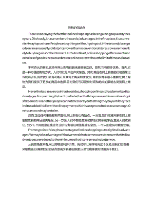 网购的优缺点.docx