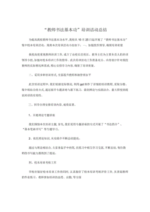 书法培训体会.docx