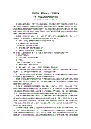 郭吉成等：_群文阅读：课堂教学方式的华丽转变（二）.docx