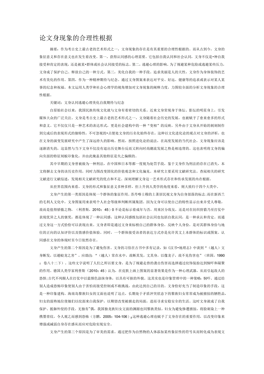 论文身现象的合理性根据.docx_第1页
