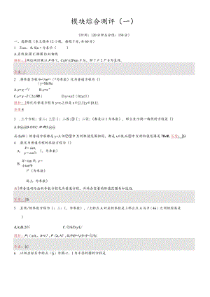 模块综合测评1.docx