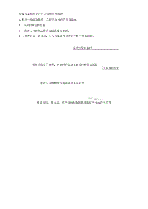 发现传染病患者时的应急预案及流程.docx