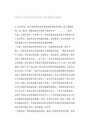 2023年山西公务员考试《申论》笔试真题及答案解析.docx
