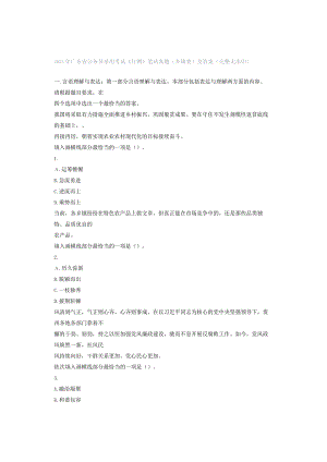 2023年广东省公务员录用考试《行测》笔试真题（乡镇卷）及答案（完整无水印）.docx