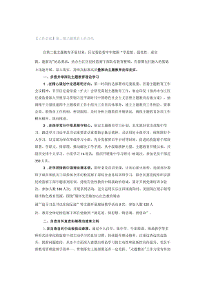 【工作总结】第二批主题教育工作总结.docx