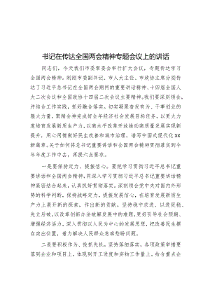 书记在传达全国两会精神专题会议上的讲话&县优化营商环境现状和思考.docx