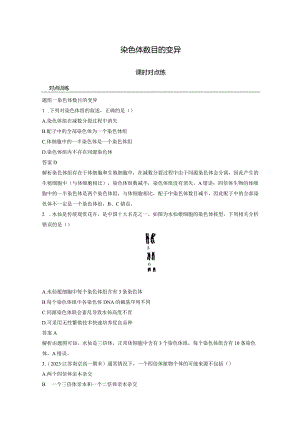 2023-2024学年人教版必修二染色体数目的变异作业.docx