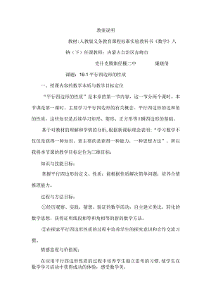 教案说明doc.docx