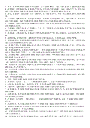 西方经济学~配伍题最全.docx