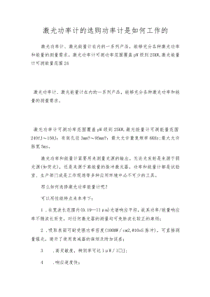 激光功率计的选购功率计是如何工作的.docx