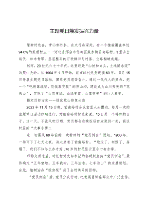 主题党日焕发振兴力量.docx